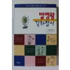 1997년초판 발명왕 갈라잡이