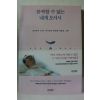 2018년초판 꼼짝할수 없는 내게 오셔서