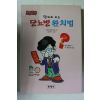 1999년 만화로 보는 당뇨병 완치법
