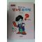 1999년 만화로 보는 당뇨병 완치법