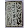 1999년 김진송 서울에 딴스홀을 허하다