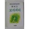 1987년초판 문지사 한하운 보리피리