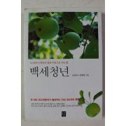 2006년초판 김형일 백세청년
