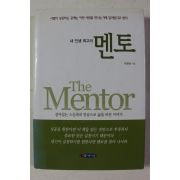 2004년초판 이영권 내 인생 최고의 멘토