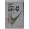 1993년 아르노 펜지아스 아이디어와 인포메이션