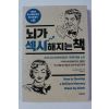 2015년 뇌가 섹시해지는 책