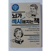 2015년 뇌가 섹시해지는 책