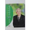 2002년 김수경 생식이야기 99가지
