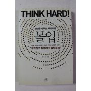 2011년 황농문 인생을 바꾸는 자기혁명 몰입