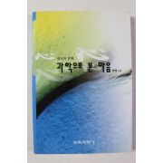 2004년 이양 의식의 문제 과학으로 본 마음