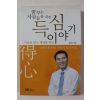2014년 권점주 꿈꾸는 사람들을 위한 득심이야기