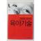 2007년 현명한 엄마의 육아기술
