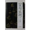 2001년 김훈 칼의 노래 1
