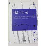 2009년초판 이창민 시와 미와 삶