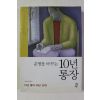 2012년 고득성 운명을 바꾸는 10년통장