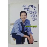 1997년 정연아 성공하는 사람에겐 표정이 있다