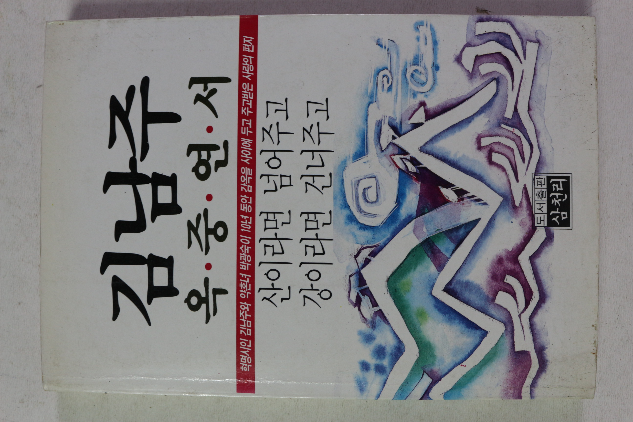 1989년 김남주 옥중연서