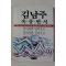 1989년 김남주 옥중연서