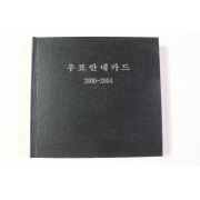 2000년~2004년 우표안내카드