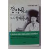2010년 이덕일 정약용과 그의 형제들