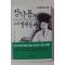 2010년 이덕일 정약용과 그의 형제들