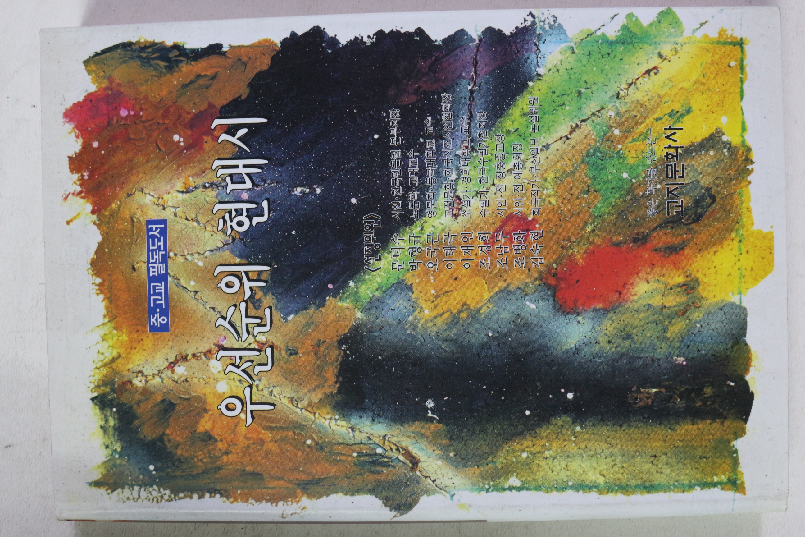 2002년 우선순위 현대시