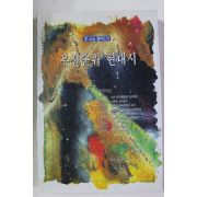 2002년 우선순위 현대시