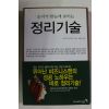 2003년 니시무라 아키라 순서가 한눈에 보이는 정리기술