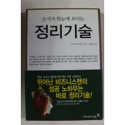 2003년 니시무라 아키라 순서가 한눈에 보이는 정리기술