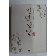 2007년초판 백운산 인생상담