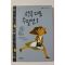 2009년 이규보 외 한국대표 수필선 1