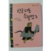 2009년 피천득 외 한국대표 수필선 2