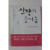 2005년초판 구리타 마사히로 산책의 즐거움