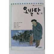 2005년 오발탄 외