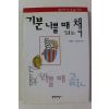1999년 조정옥 기분 나쁠 때 읽는 책