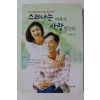 1998년 오경미 소리나는 여자가 사랑받는다