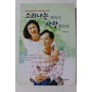 1998년 오경미 소리나는 여자가 사랑받는다