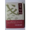 2004년초판 혼다 켄 행복한 부자를 위한 돈의 IQ EQ