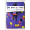 1997년초판 박덕규 문학이 들려주는 49가지 속삭임