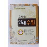 2011년 우선순위 현대수필