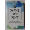 2007년초판 박경리 가설을 위한 망상