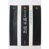 2004년 강진원 알기쉬운 역의 원리