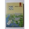 2012년 하동문화 31호