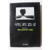 1994년 일타큰스님 시작도 끝도 없는 길
