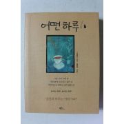 2016년 신준모 어떤하루