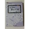 2002년초판 임노순 시창작과 좋은 시 감상