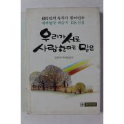 1986년 우리가 서로 사랑한다는 말은
