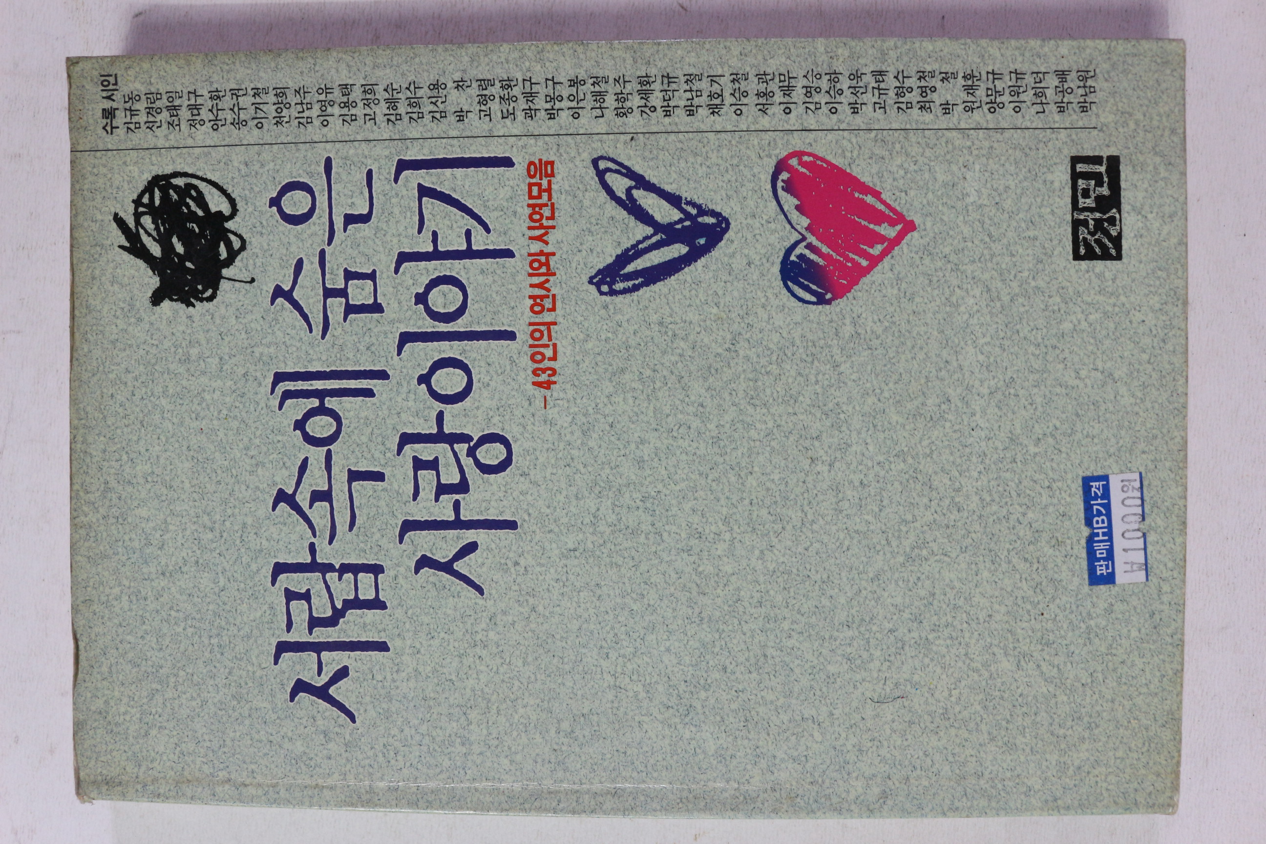 1990년초판 서랍속에 숨은 사랑이야기