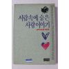 1990년초판 서랍속에 숨은 사랑이야기