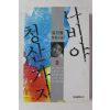 2007년 김진명 장편소설 나비야 청산가자 2